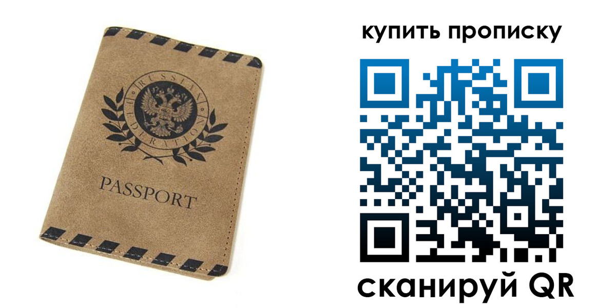 прописка в Стародубе